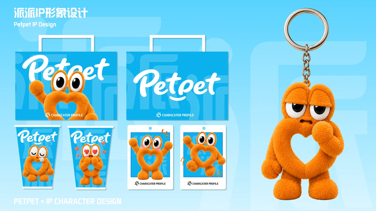 Petpet 周边延展设计展示